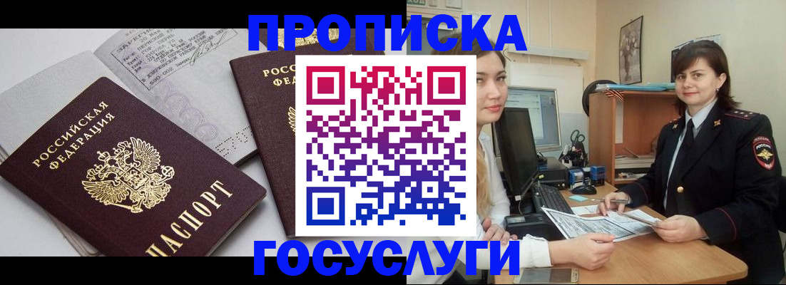 прописка ребенка в Шумихе