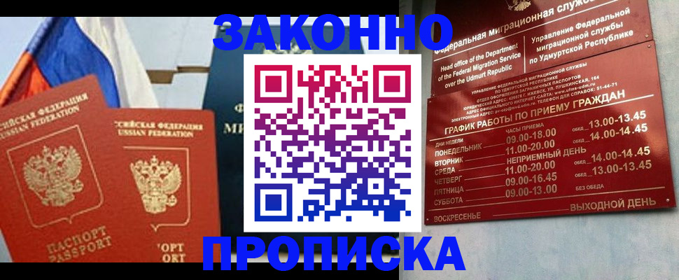 прописка 2025 в Шумихе