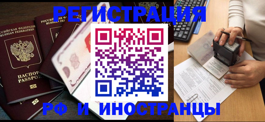 прописка регистрация в Шумихе