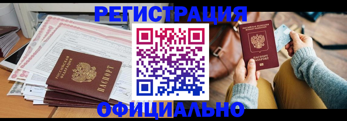 временная регистрация для школы в Шумихе